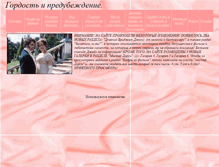 Tablet Screenshot of prideandprejudice.narod.ru
