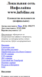 Mobile Screenshot of infoline-faq.narod.ru