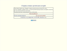 Tablet Screenshot of ero-story.narod.ru
