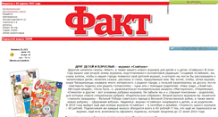 Desktop Screenshot of gazetafakt.narod.ru