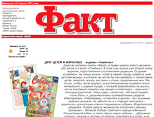 Tablet Screenshot of gazetafakt.narod.ru