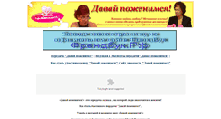 Desktop Screenshot of davai-pozhenimsya.narod.ru