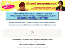Tablet Screenshot of davai-pozhenimsya.narod.ru