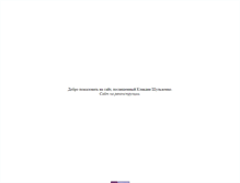Tablet Screenshot of klavdia-shulzhenko.narod.ru