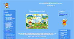 Desktop Screenshot of boltushka-log2011.narod.ru