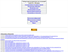 Tablet Screenshot of imlab.narod.ru