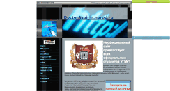 Desktop Screenshot of doctoraspirin.narod.ru