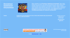 Desktop Screenshot of lawyercons.narod.ru