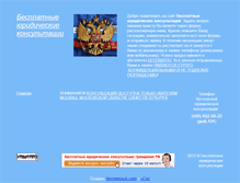 Tablet Screenshot of lawyercons.narod.ru