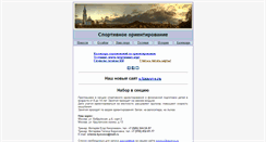Desktop Screenshot of orienta-kyncevo.narod.ru