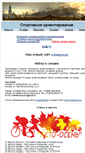 Mobile Screenshot of orienta-kyncevo.narod.ru
