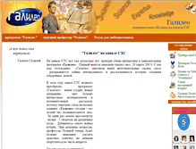 Tablet Screenshot of galileo-ru.narod.ru