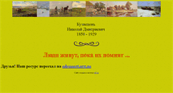 Desktop Screenshot of odessaart.narod.ru