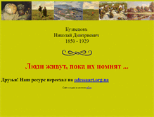 Tablet Screenshot of odessaart.narod.ru