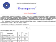 Tablet Screenshot of izolenta-pvc.narod.ru