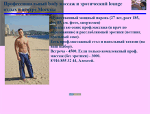 Tablet Screenshot of loungeman2.narod.ru