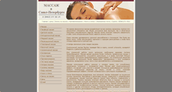 Desktop Screenshot of massagespb.narod.ru