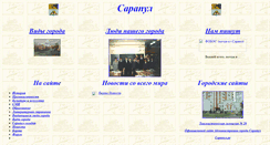 Desktop Screenshot of gorod-na-kame.narod.ru