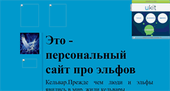 Desktop Screenshot of elfijj.narod.ru