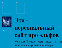 Tablet Screenshot of elfijj.narod.ru