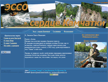 Tablet Screenshot of essokamchatka.narod.ru