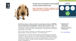 Desktop Screenshot of blacklist-dog.narod.ru