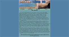 Desktop Screenshot of lidzava.narod.ru