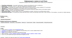 Desktop Screenshot of lastchaossmg.narod.ru