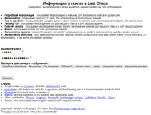 Tablet Screenshot of lastchaossmg.narod.ru