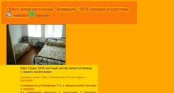 Desktop Screenshot of akvarel-eisk.narod.ru