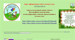 Desktop Screenshot of detskiisad115gnomik.narod.ru
