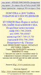 Mobile Screenshot of dostavka-usa.narod.ru