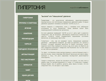 Tablet Screenshot of otdavleniya.narod.ru