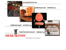 Tablet Screenshot of mebeltorg.narod.ru