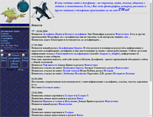 Tablet Screenshot of dolphindelf.narod.ru