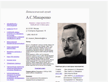 Tablet Screenshot of makarenko-museum.narod.ru