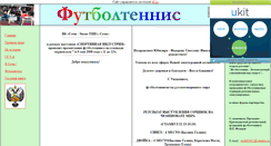 Desktop Screenshot of footballtennis.narod.ru