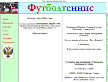 Tablet Screenshot of footballtennis.narod.ru