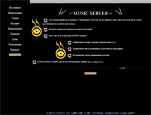 Tablet Screenshot of musicserver.narod.ru
