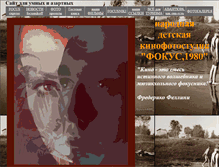Tablet Screenshot of focus1980.narod.ru