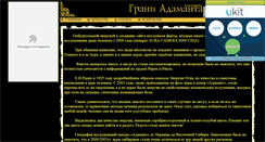 Desktop Screenshot of grani-adamanta.narod.ru