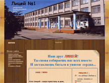 Tablet Screenshot of pp-liceum1.narod.ru