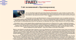 Desktop Screenshot of krasnoperekopsk.narod.ru