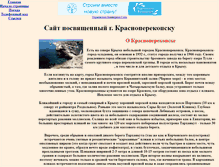 Tablet Screenshot of krasnoperekopsk.narod.ru
