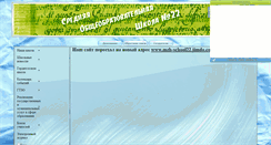 Desktop Screenshot of megdurschool-22.narod.ru