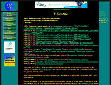 Tablet Screenshot of kysya2000.narod.ru