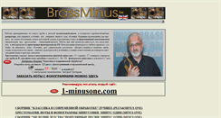 Desktop Screenshot of brassminus.narod.ru