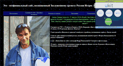 Desktop Screenshot of igor-lagutin.narod.ru