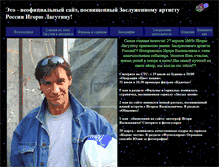 Tablet Screenshot of igor-lagutin.narod.ru