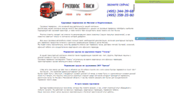 Desktop Screenshot of gruz-taxi-servis.narod.ru